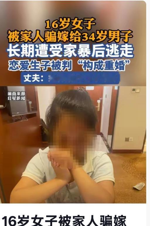 湖南双峰，一女子16岁时被家人强行嫁给34岁的陌生男人，她长期被男人家暴，还生下