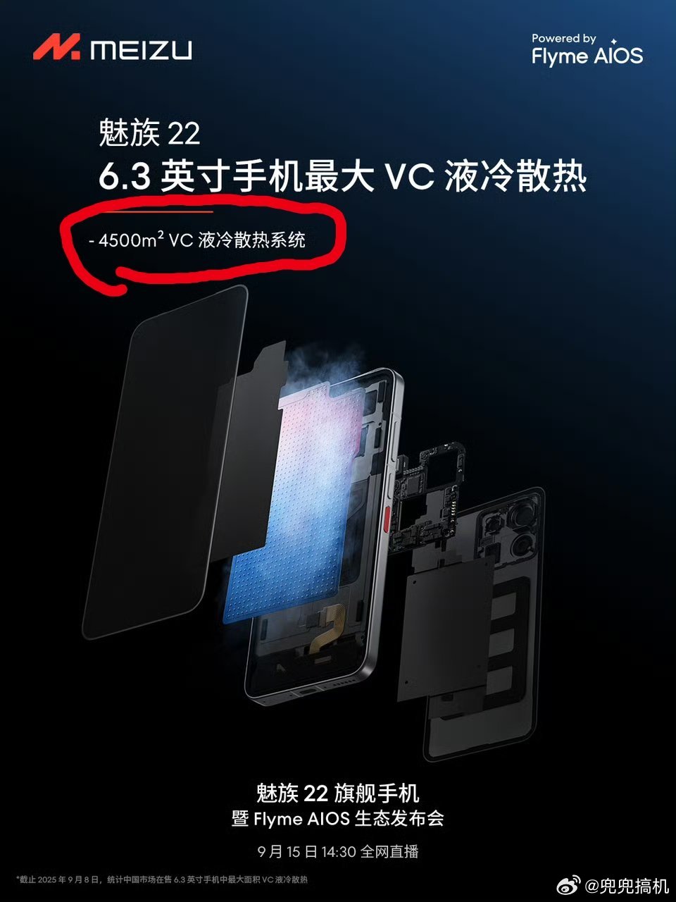 魅族22海报基础错误，外观抄袭小米。不知道现在的魅族在干什么​​