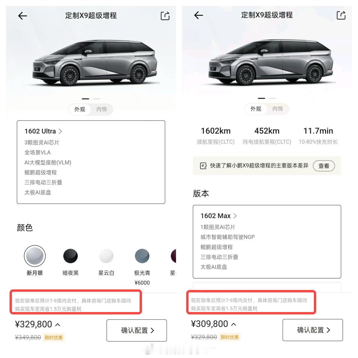 小鹏高管提醒X9增程购置税进入倒计时小鹏X9超级增程跨年购置税补贴倒计时15天，