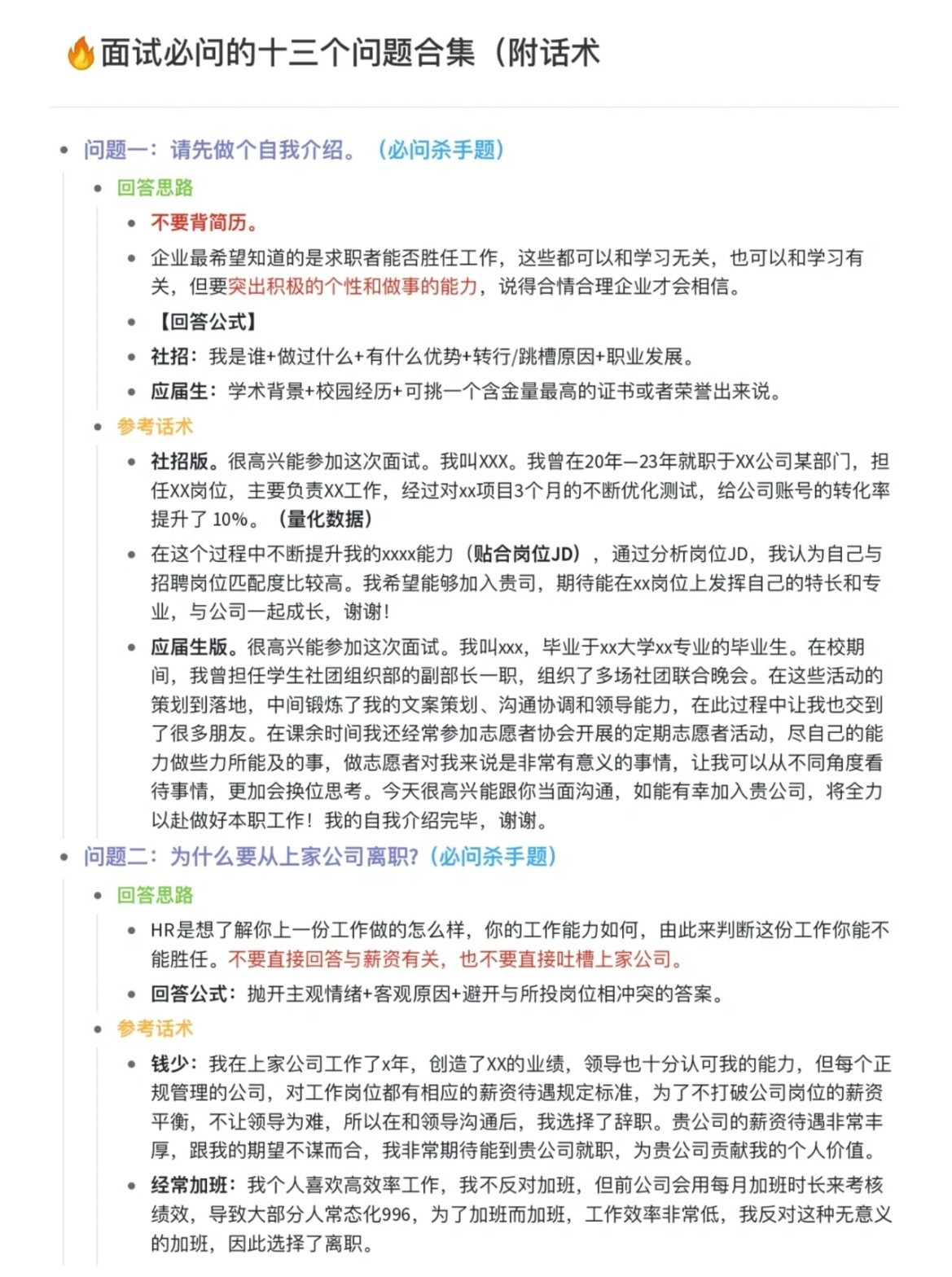 面试前有看到这些话术就好了​​​