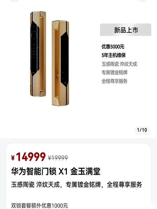 一把锁，一万五。我第一反应是抢钱。发布会现场那些人，眼皮都不抬一下，手机点两