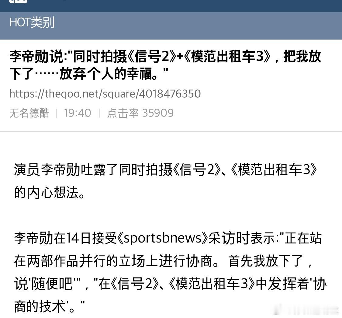 【热帖】李帝勋说:同时拍摄《信号2》+《模范出租车3》，我放下了自我……放弃个人
