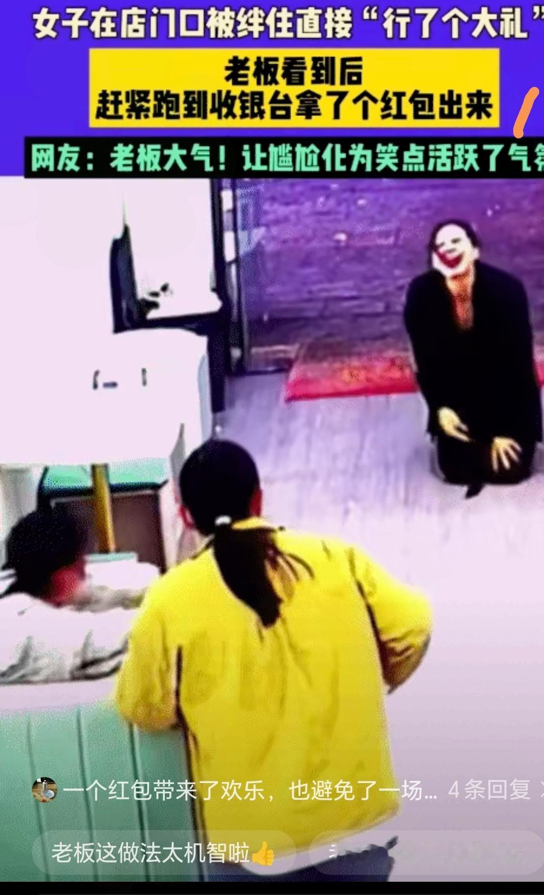 笑不活了！浙江女子奶茶店摔一跤，老板递来红包太圈粉！浙江一
