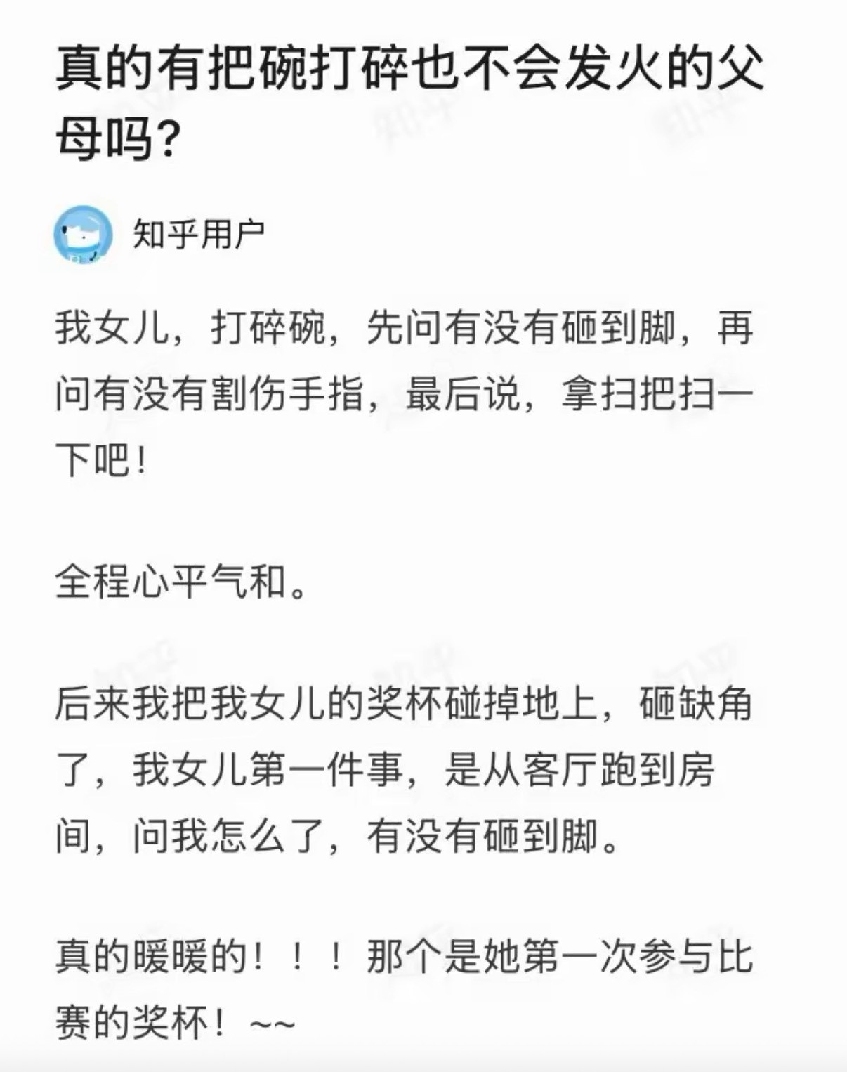 真的有把碗打碎也不会发火的父母吗？