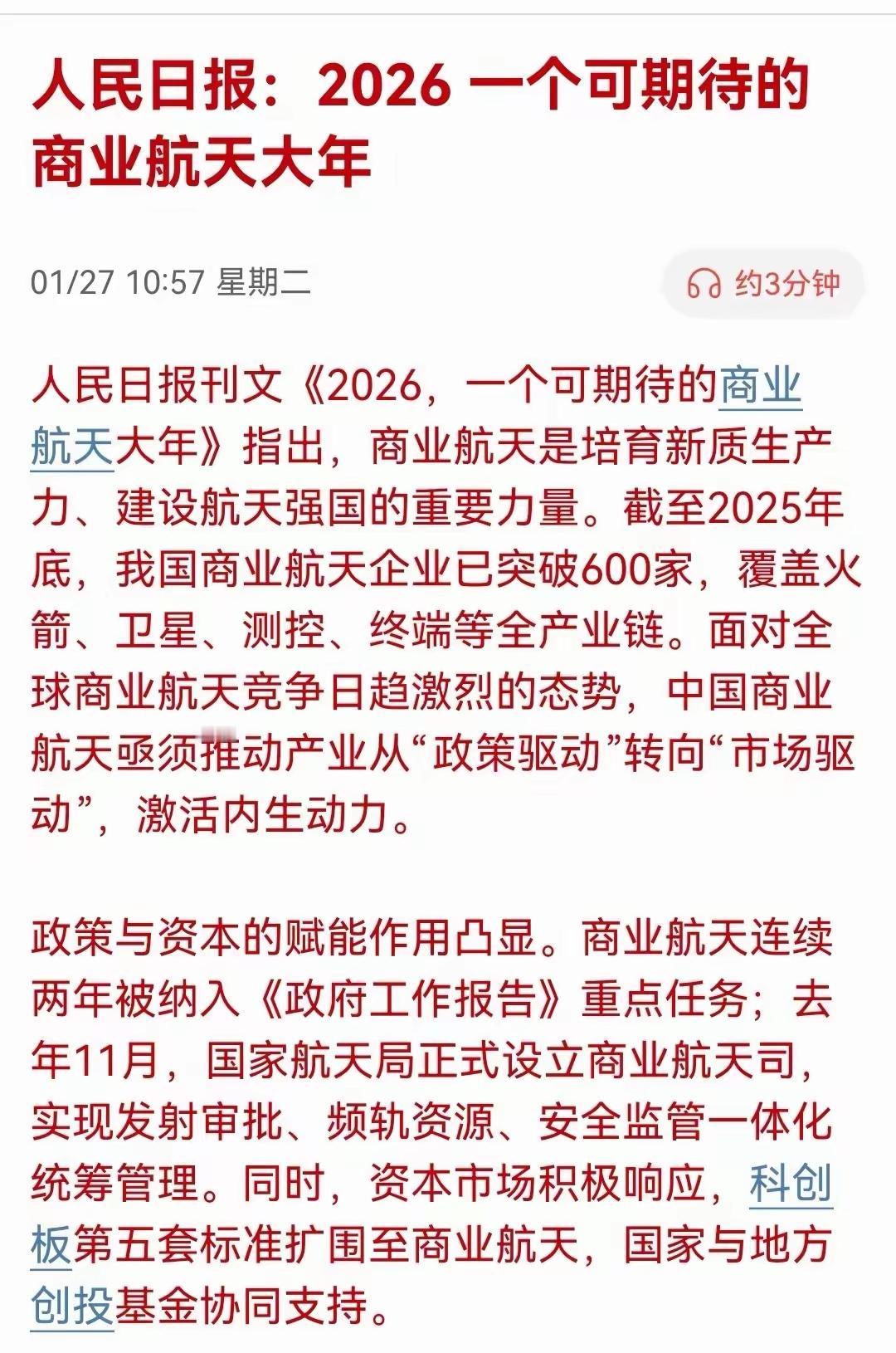 我想人民日报这句话的含金量就不用我多说了吧！人民日报:2026年，一个可期待的商