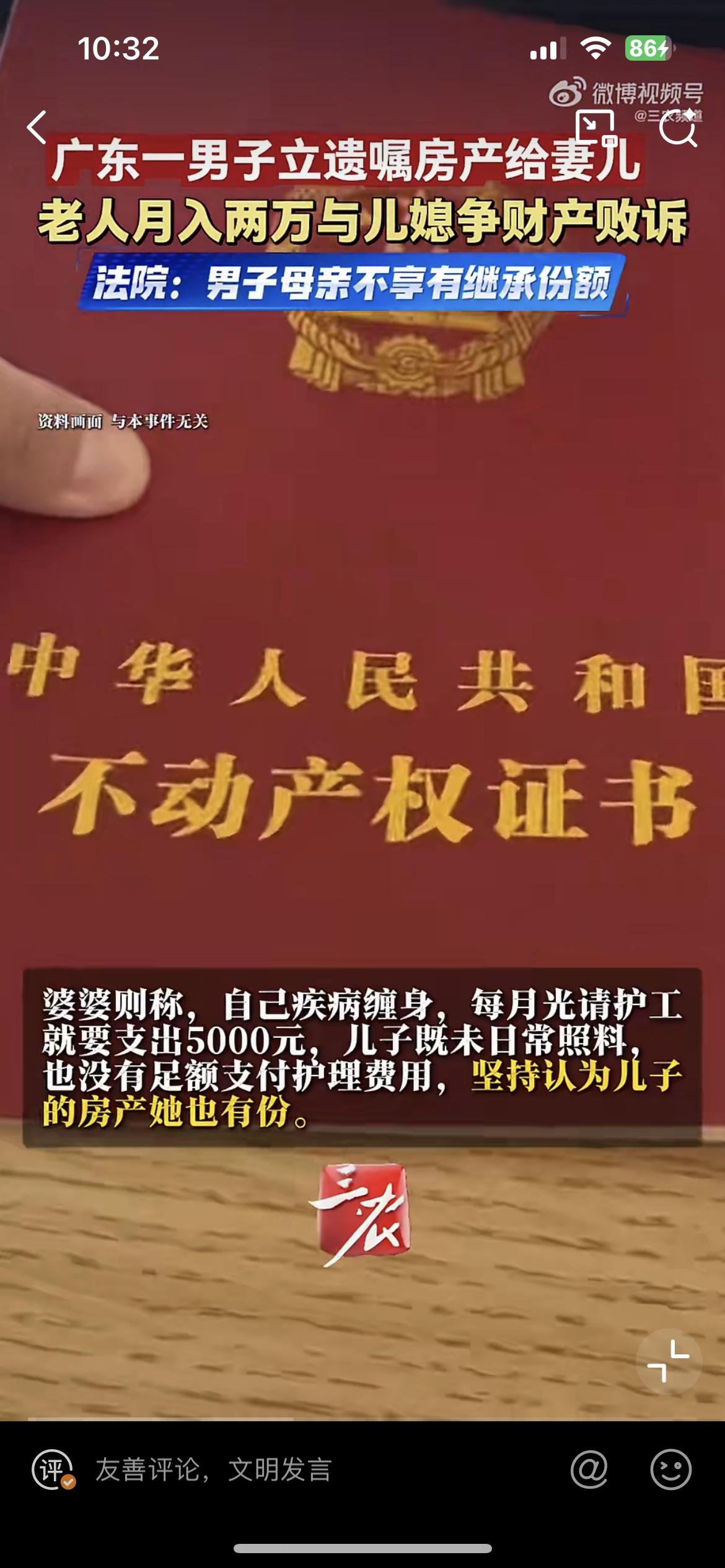 广州一男子去世，立遗嘱把房产留给妻儿，男子的妈妈却执意要分儿子的房产，和儿媳对簿