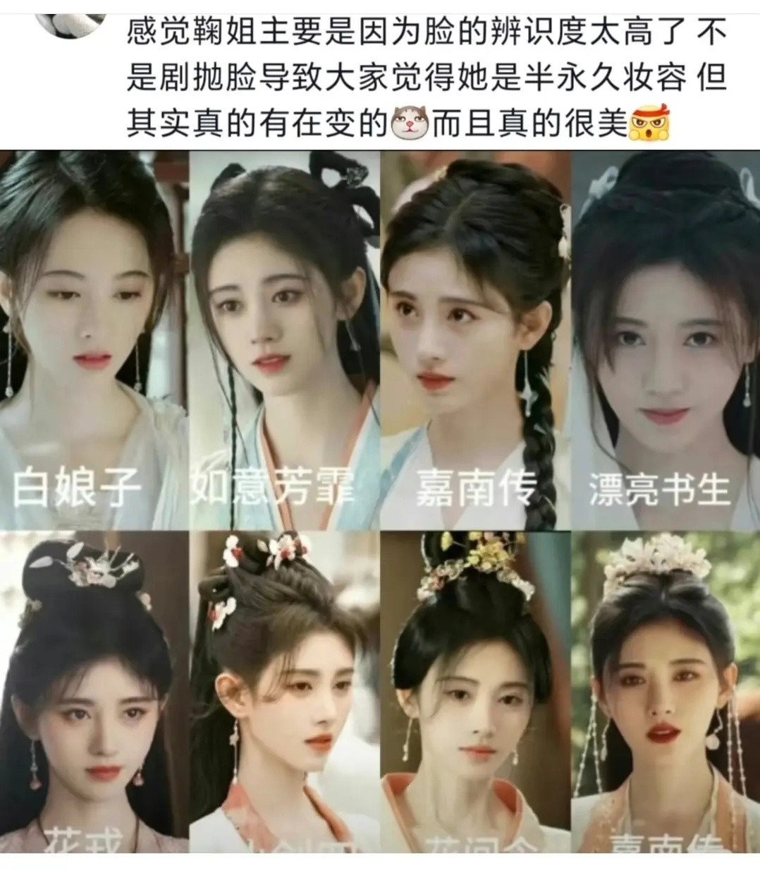 鞠婧祎是因为脸辨识度太高才被说妆容半永久的吧​​​