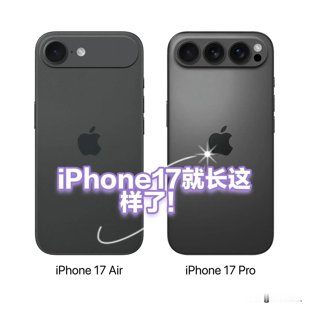 iPhone17就长这样了，你们能接受嘛？？满分100，你们打几分？