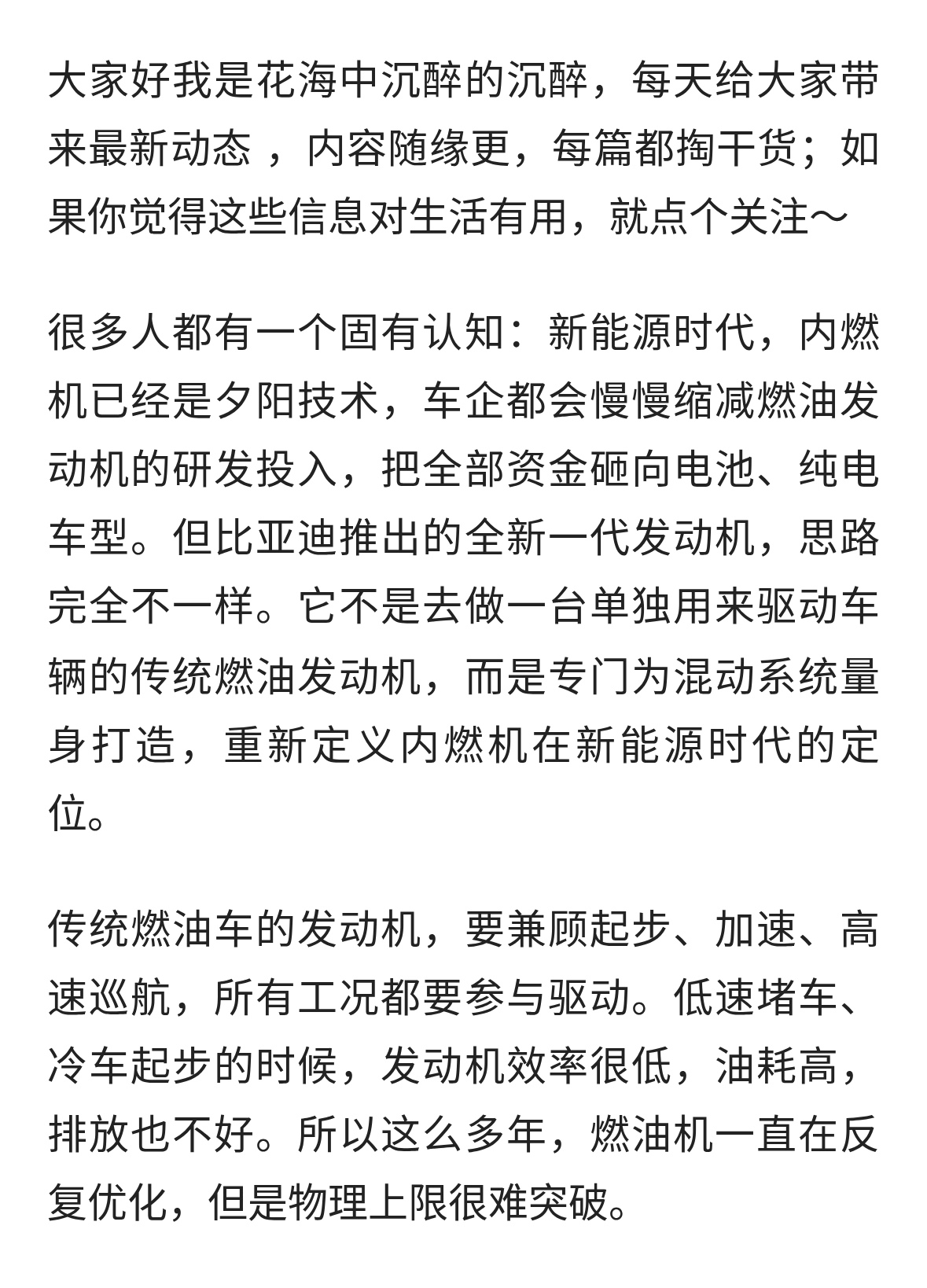 比亚迪全新发动机问世：不是复刻燃油机，是重构内燃机的生存逻辑