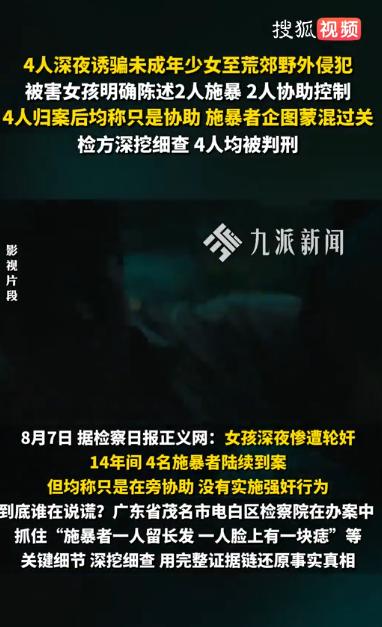 “必须严惩！”2011年，广东茂名，一名未成年女孩深夜被四名男子哄骗到荒无人烟的