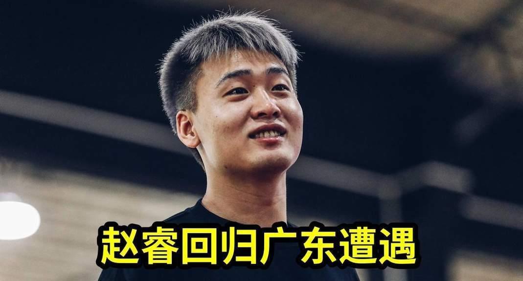 赵睿离开广东的真正原因，不是他想走，而是他想要一个顶薪，结果广东没给，反而把这个