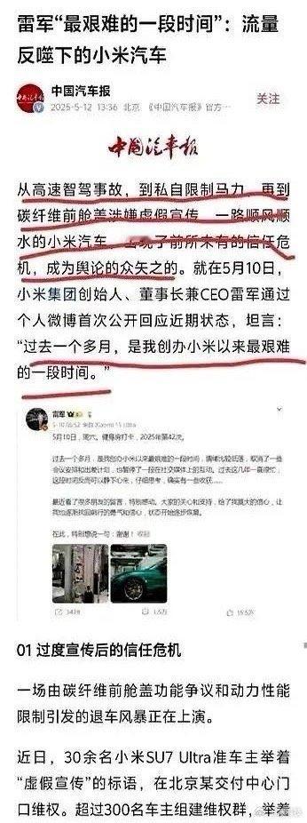 中国汽车报把小米汽车说的有点体无完肤啊[捂脸哭]​​​