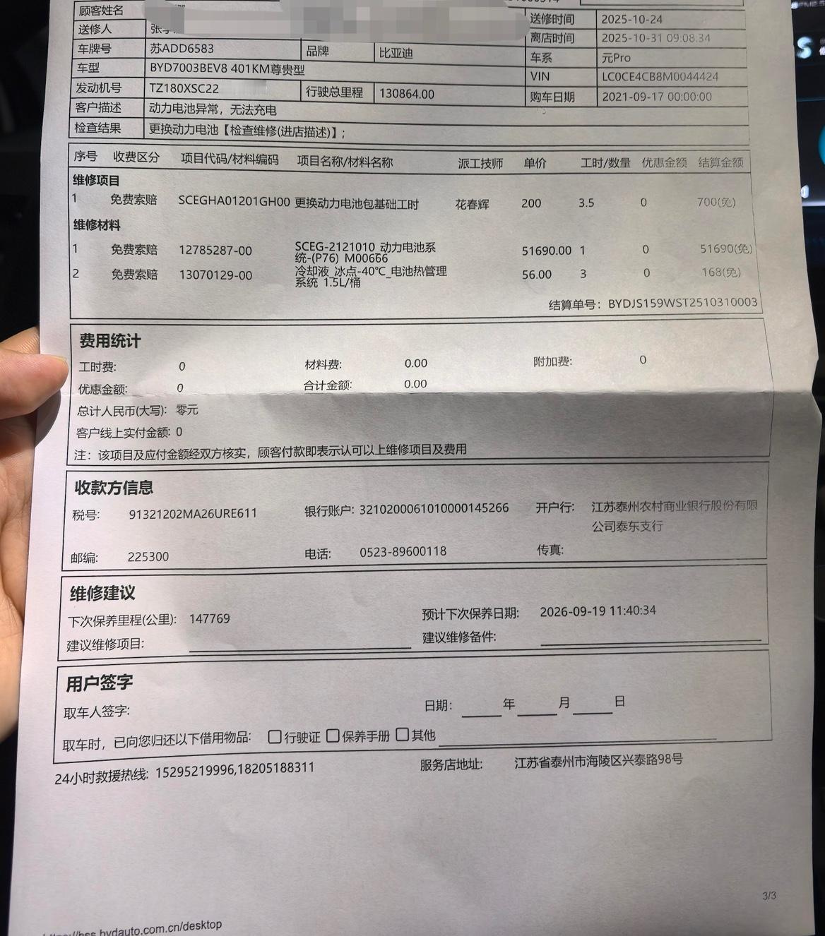 这下知道电池价格了相当于一公里四毛左右的电池费。如果商业充电的费用，综合费用