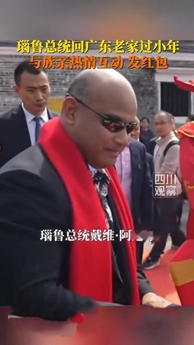 2月11日瑙鲁总统带着女儿体验南方小年，还用中文说“新年好”，随行保镖个头瞩目！