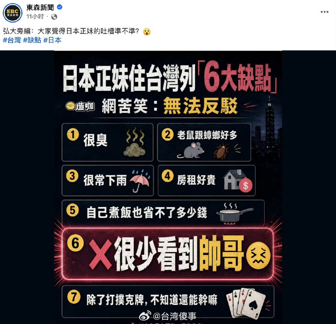 如果不是日本人吐槽，而是大陆人吐槽，不知道台湾网友得骂成什么样