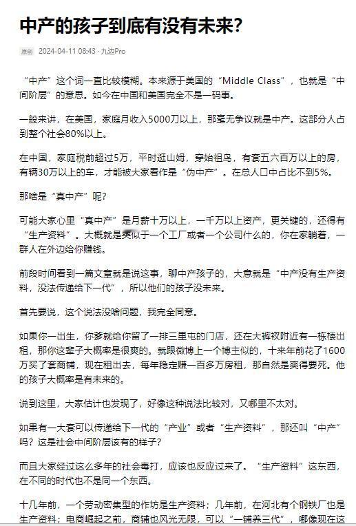 中产的孩子到底有没有未来？ 这片广袤的土地上，家庭税前月收入须超过5万，拥有