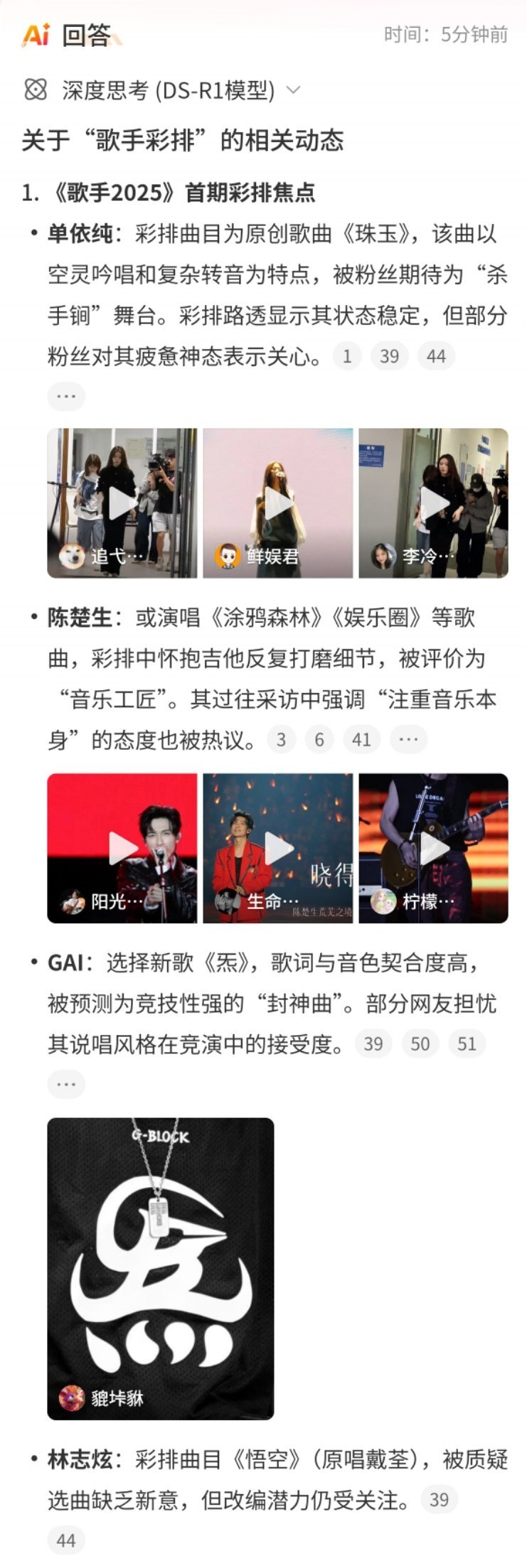歌手彩排歌手彩排，网传还是是有多个版本的选曲单依纯：珠玉单依纯歌手珠玉​陈楚生
