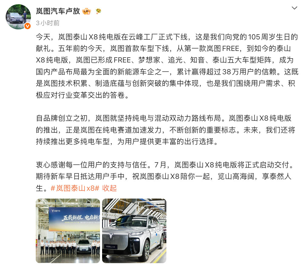 【 卢放表示，五年前从第一款岚图FREE下线，到如今的泰山X8纯电版...