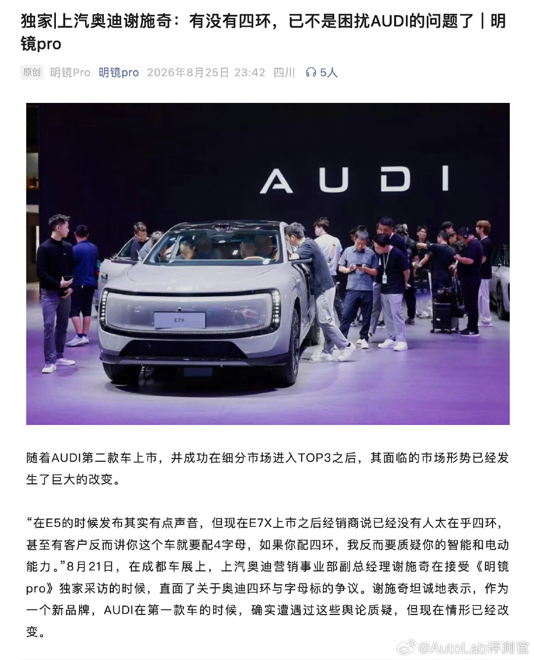 上汽奥迪营销事业部副总经理谢施奇在接受《明镜pro》采访时表示：“E7X上市之后经销商说已经没有人太