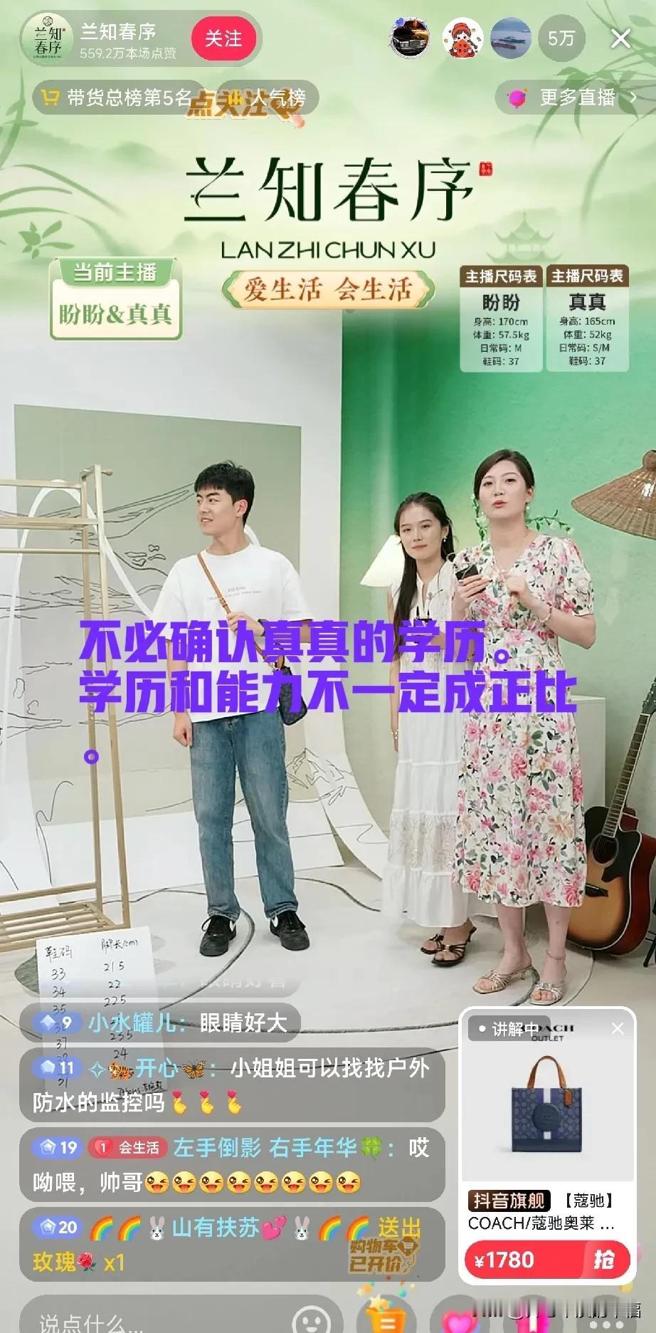 董宇辉说学历不一定能筛选出人才。真真都上播好几天了，网上的热度还没有减。很多