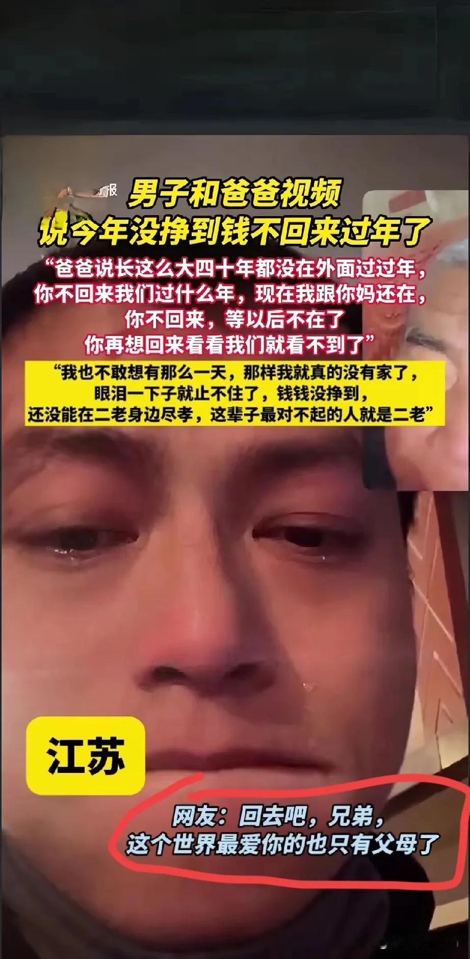 男子和爸爸视频，说今年没挣到钱，不回来过年了。爸爸说：“长这么大，从来没有在外