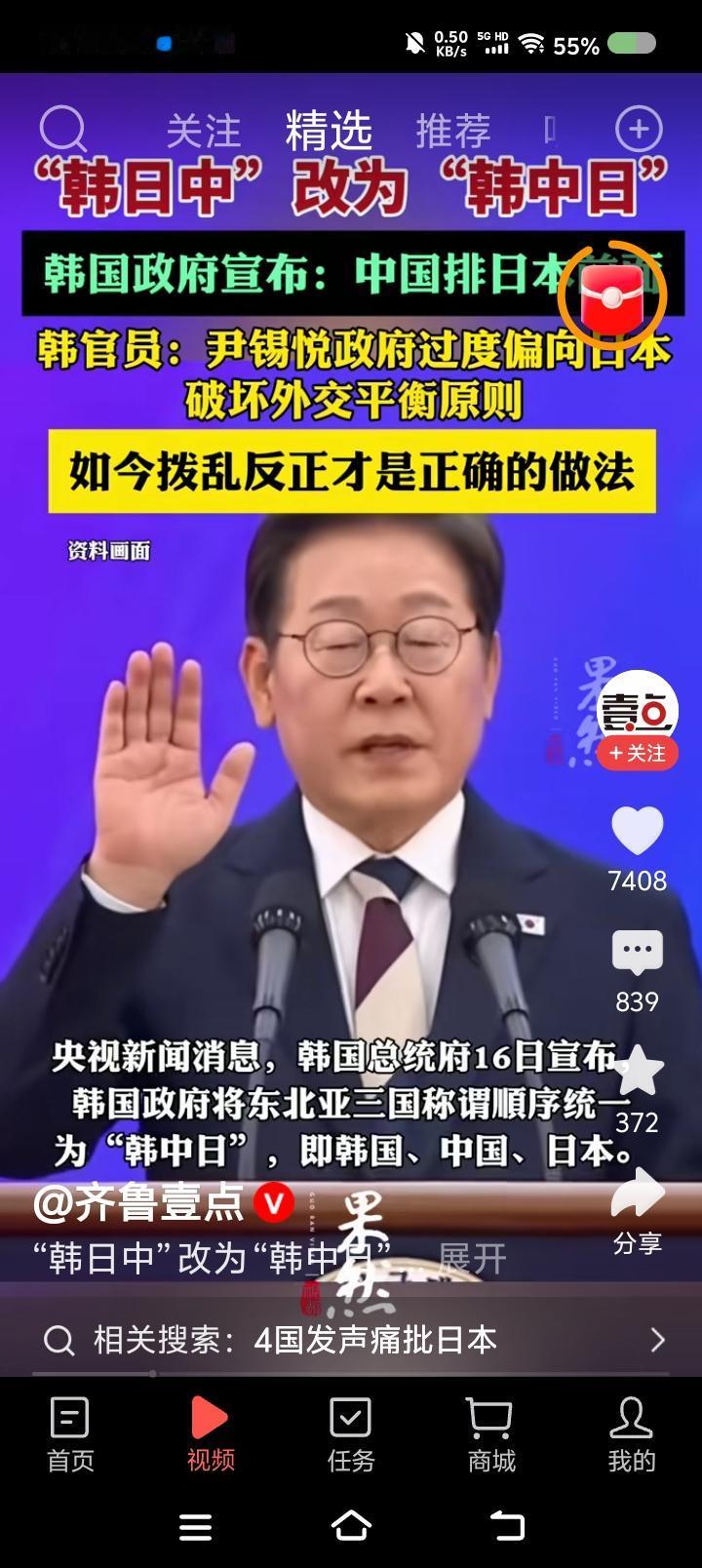 韩国，你爱叫啥叫啥——据报道，近日，韩国政府将三个国家的称谓顺序调整为韩中日，