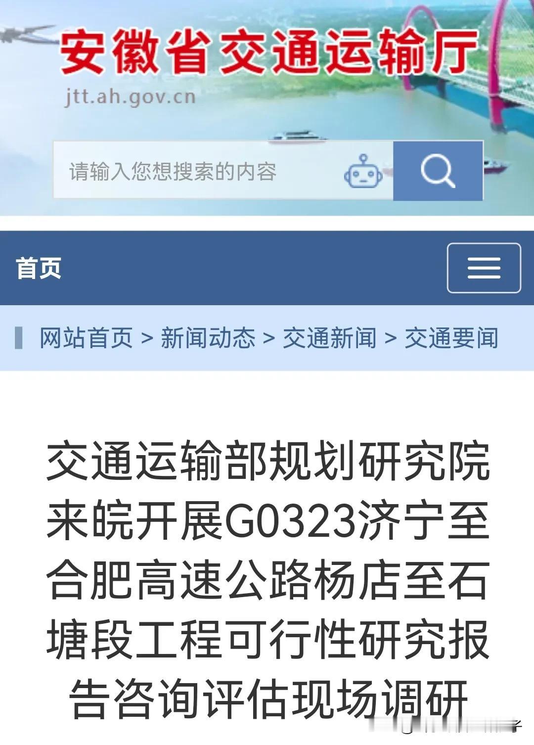 这个国高速G0323济合高速（济宁至合肥）为啥不是济南至合肥高速？山东省会济