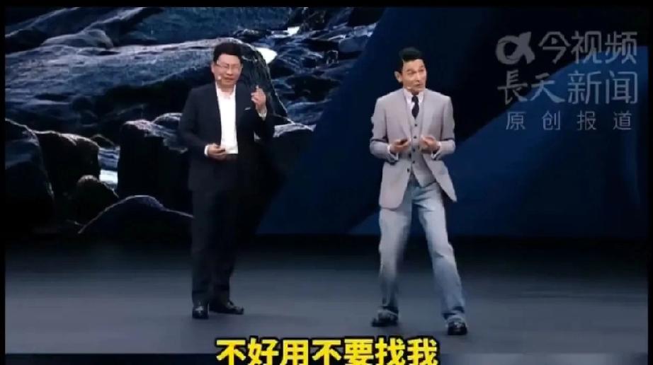 华为发布会名场面！刘德华一句玩笑直接引爆全场华为MateXT