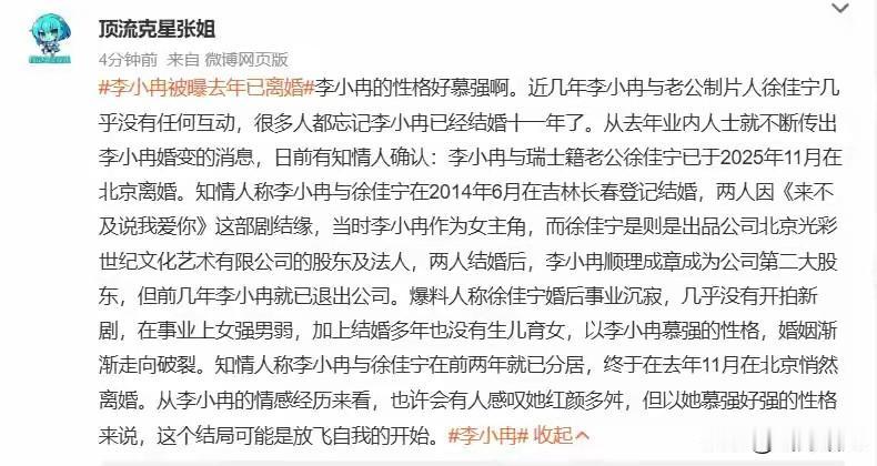 李小冉离婚传闻之所以全网共情：成年人的婚姻，最怕一个人死撑，一个人拖底！