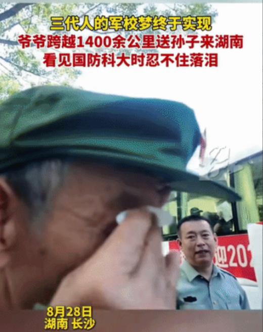 泪目了！湖南长沙，一位爷爷跋涉1400多公里护送孙子前往国防科大报到，刚看见校门