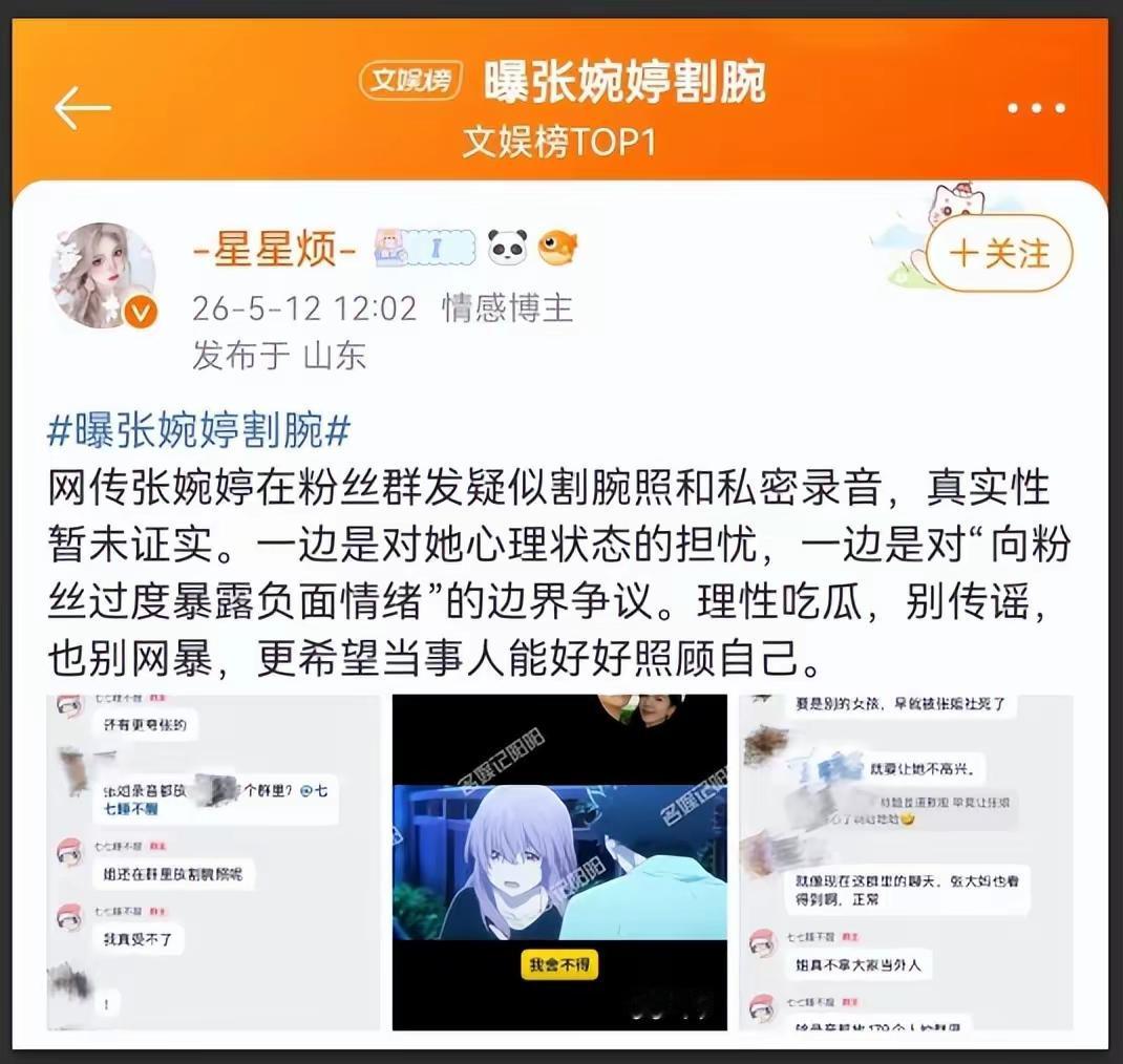 张婉婷网传割脉这事，真的挺吓人！刚看到张婉婷被传割脉，第一感觉就是太吓人了