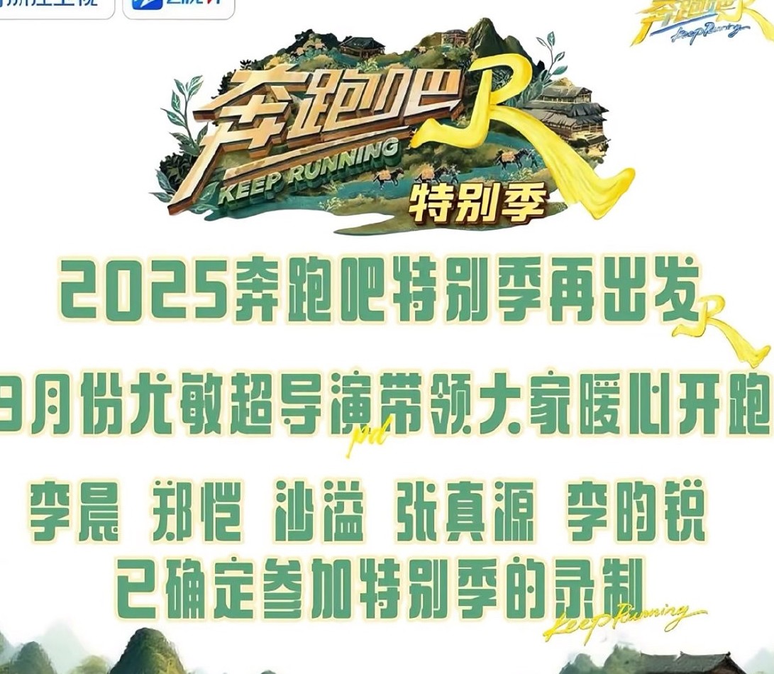 7月22日，跑男特别季导演不是姚译添！6男2女配置，也就是说可能有3名非跑男成