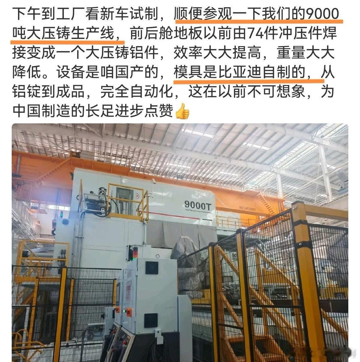 这就是民间传说了几个月的比亚迪“天工”计划吧？9000吨压铸机，全铝前后舱车身。