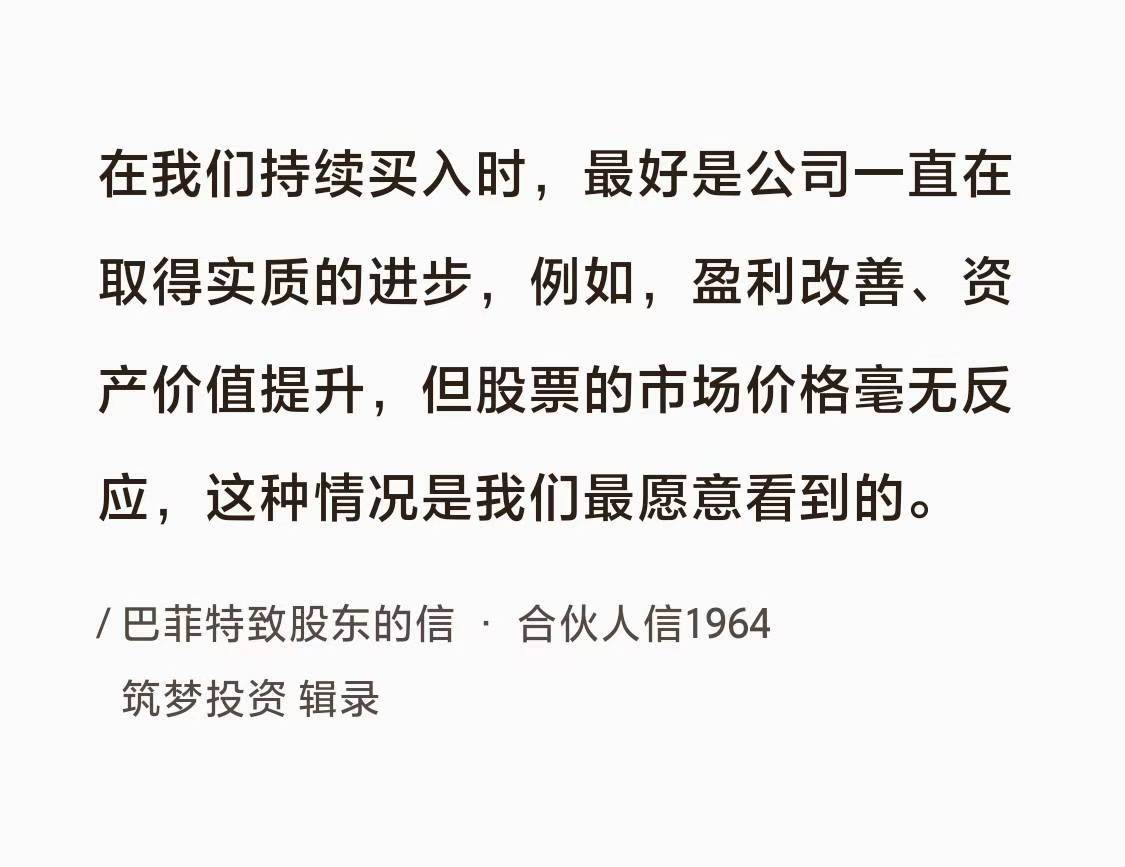 No.130巴菲特谈投资“最愿意看到的”