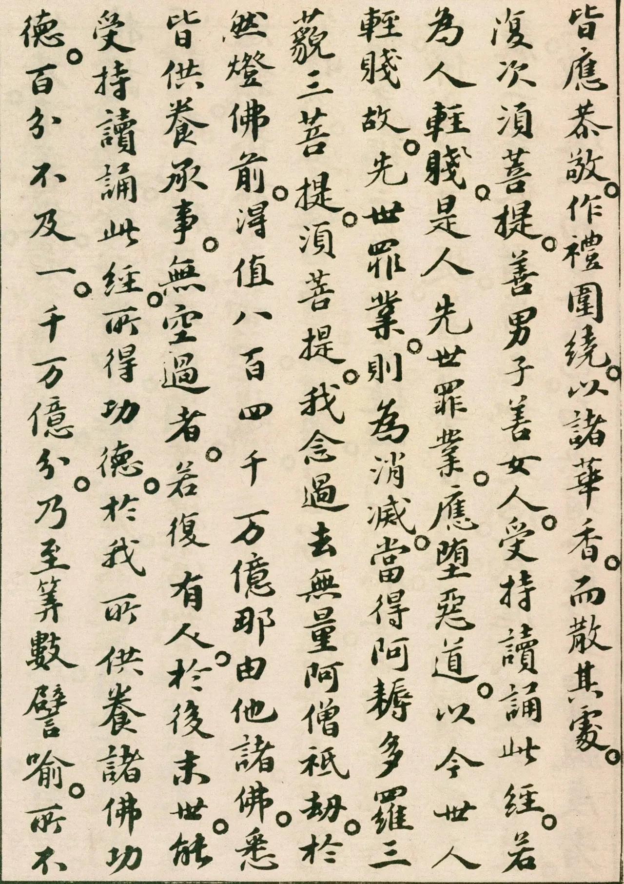 苏轼小楷《金刚经》堪称其书艺中“藏锋”之作。褪去《寒食帖》的跌宕，字字端凝如古佛