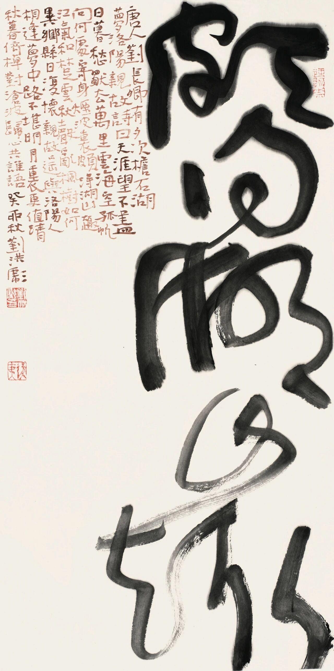 狂草四杰中刘洪彪的超越论为何争议最大在狂草四杰刘洪彪、胡抗美、张旭光、王厚祥