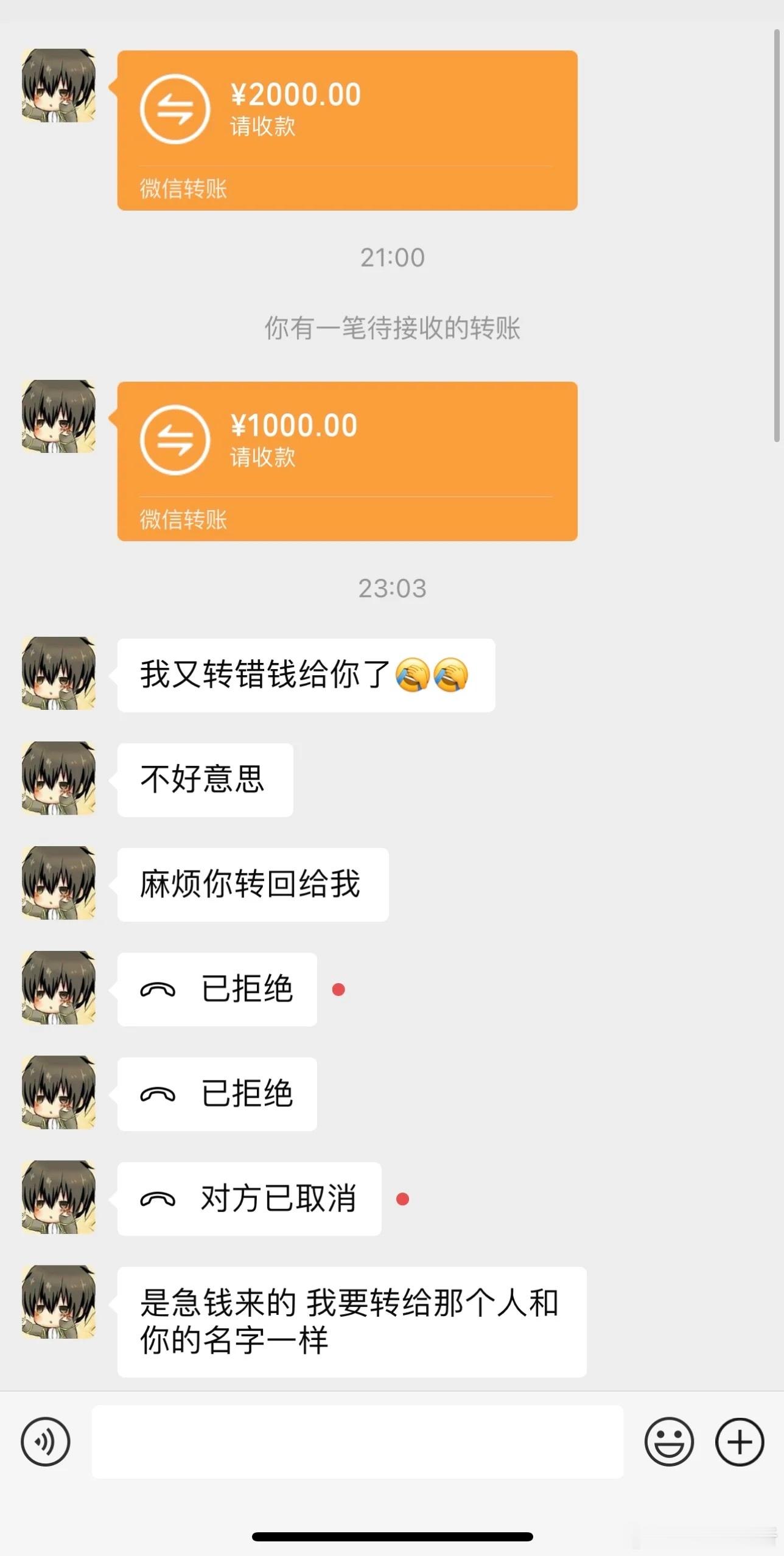陌生人一直给我转账​​​