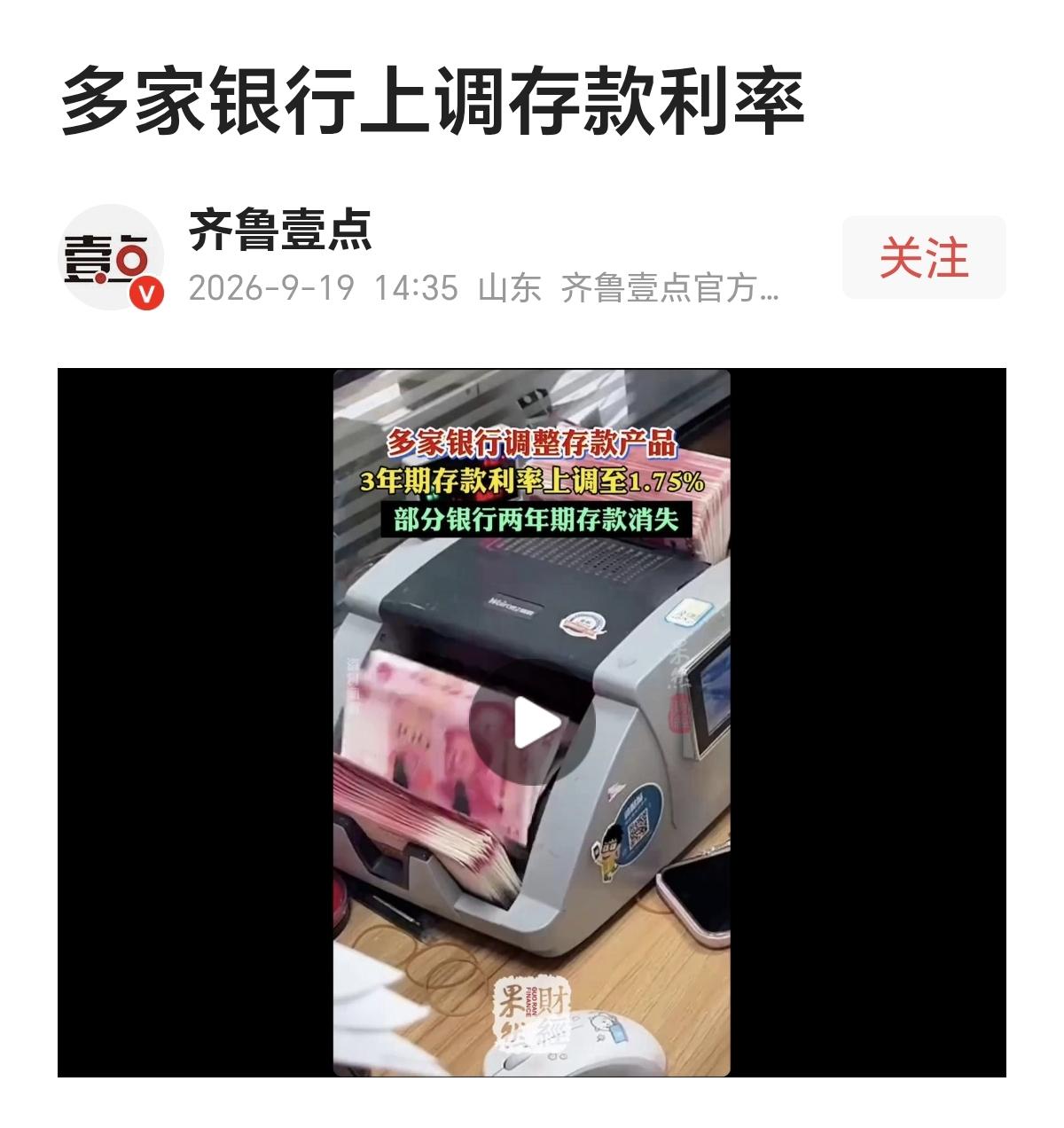 久违的好消息！多家银行上调存款利，储户们是不是可以高兴起来了？普通储户该如何