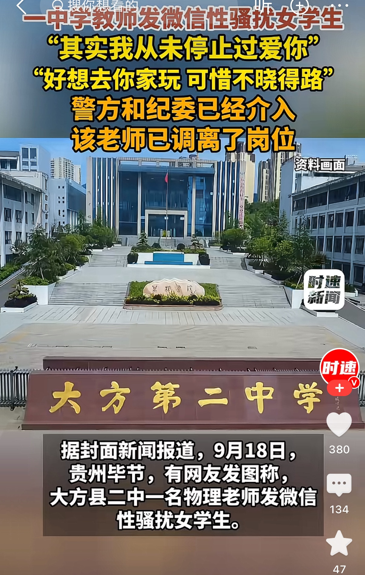 贵州毕节大方县二中，一名在校物理老师，长期在微信上骚扰自己的女学生。聊天记录看得人头皮发麻，全程油腻