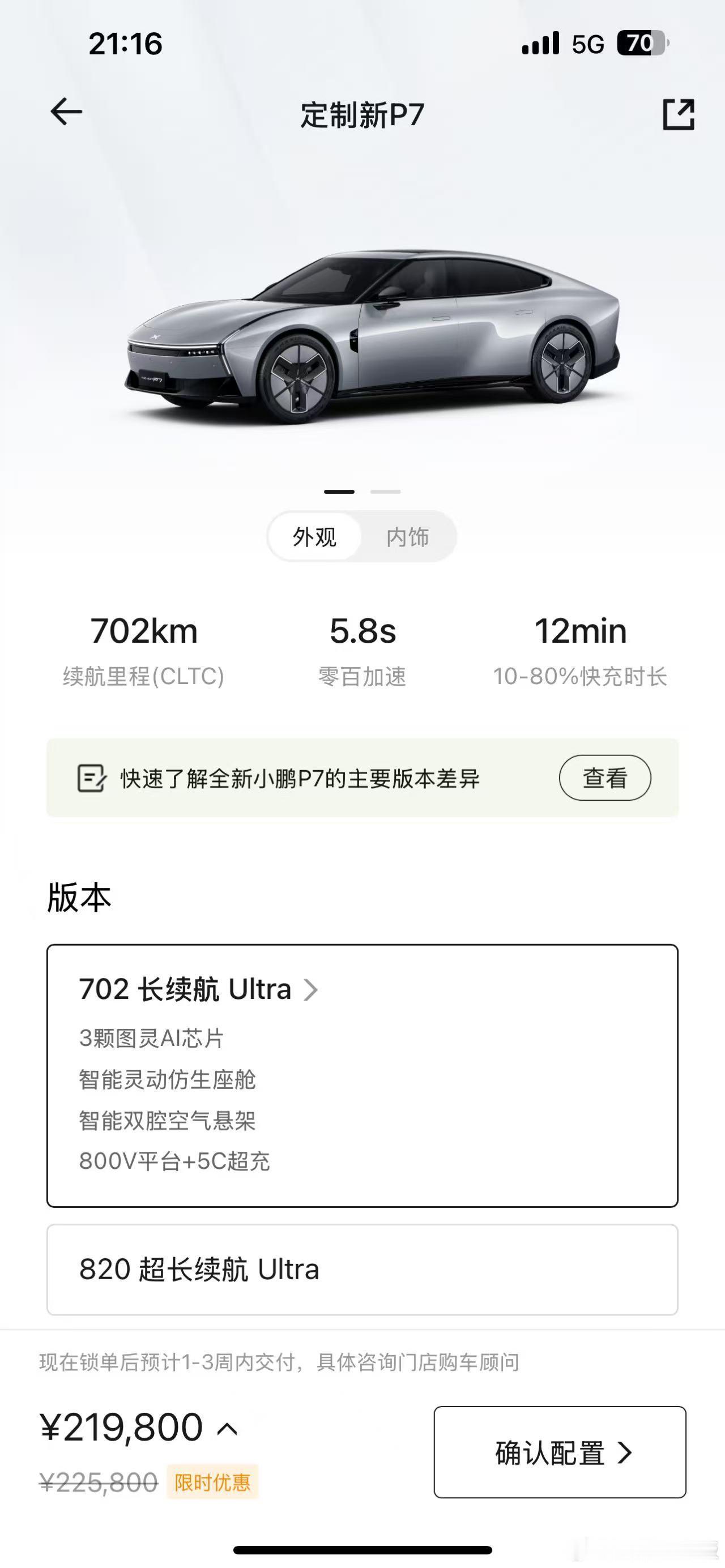 小鹏新P7卖21.98万的入门版，已经标配了双腔空悬。以P7这款车的低