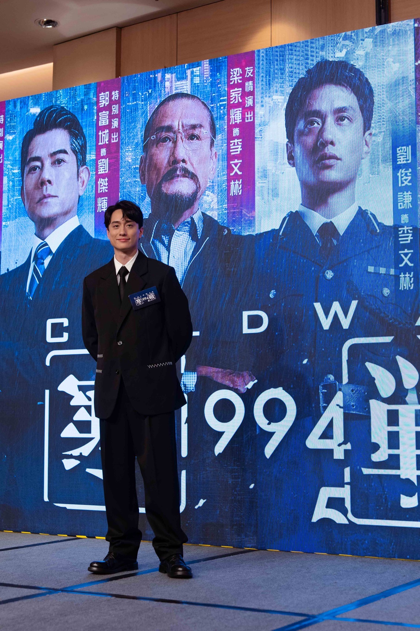 【《寒战1994》盛大发布会】万众瞩目的巨制《寒战1994》，昨日举行盛大发布会