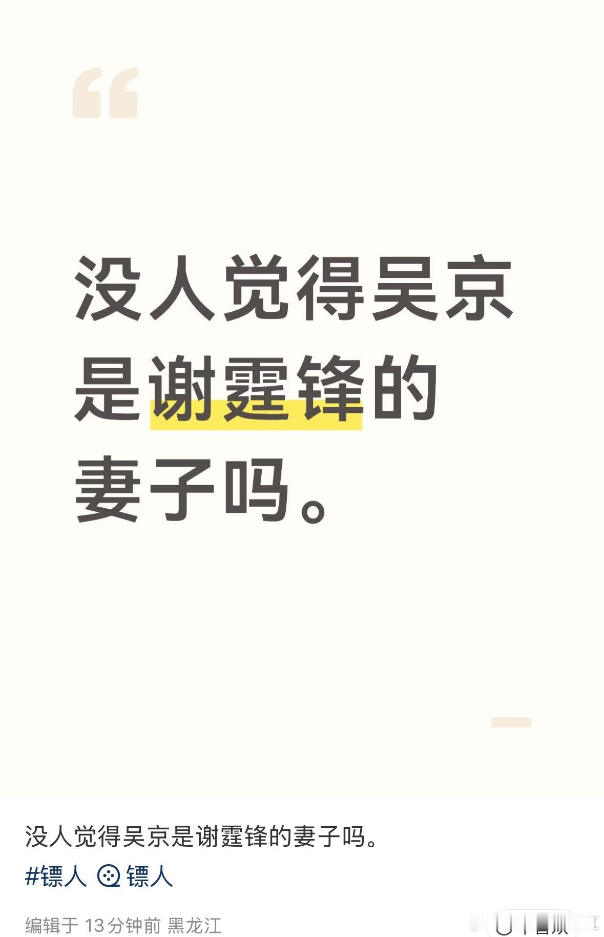 吴京我的夫人姓谢这个世界卖这么大？