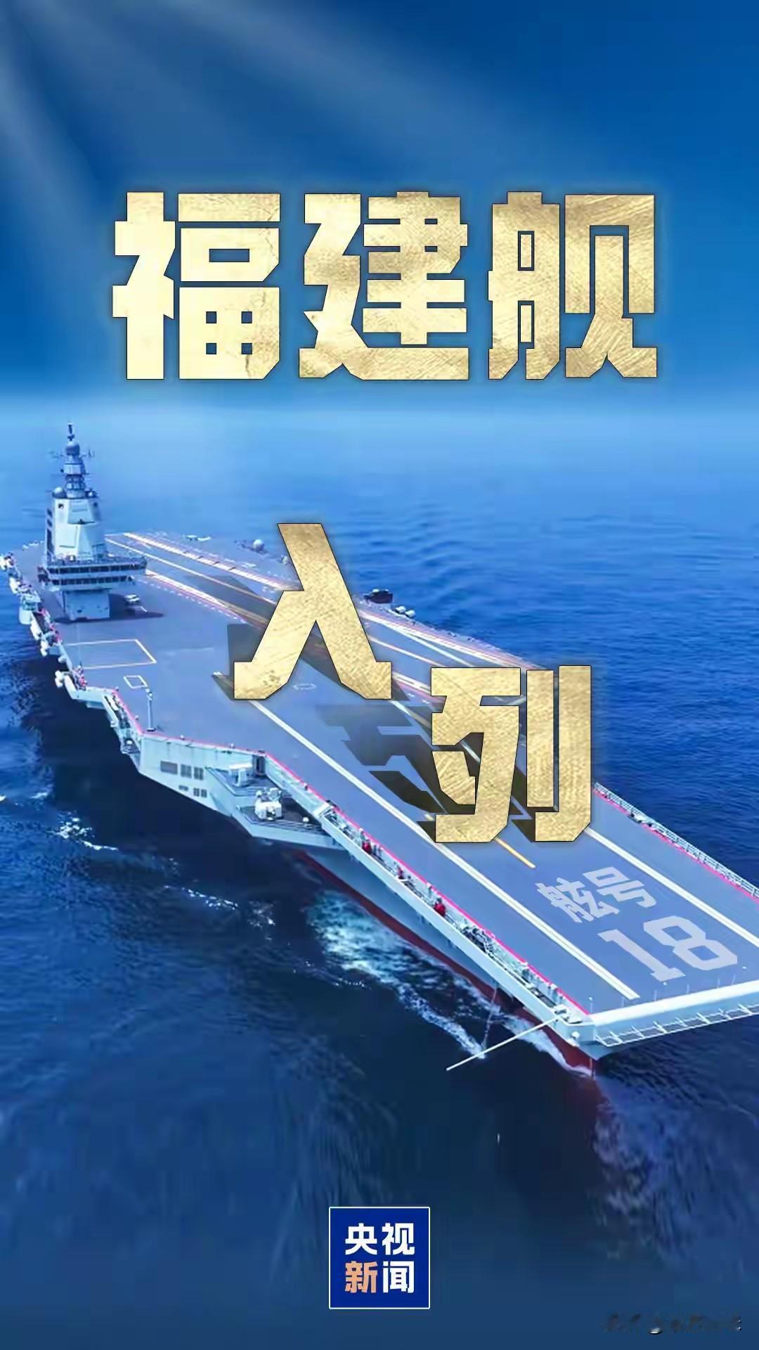 随着福建舰的正式入列，我们来看看目前拥有航母的7个国家：美、中、法、英、俄、印、