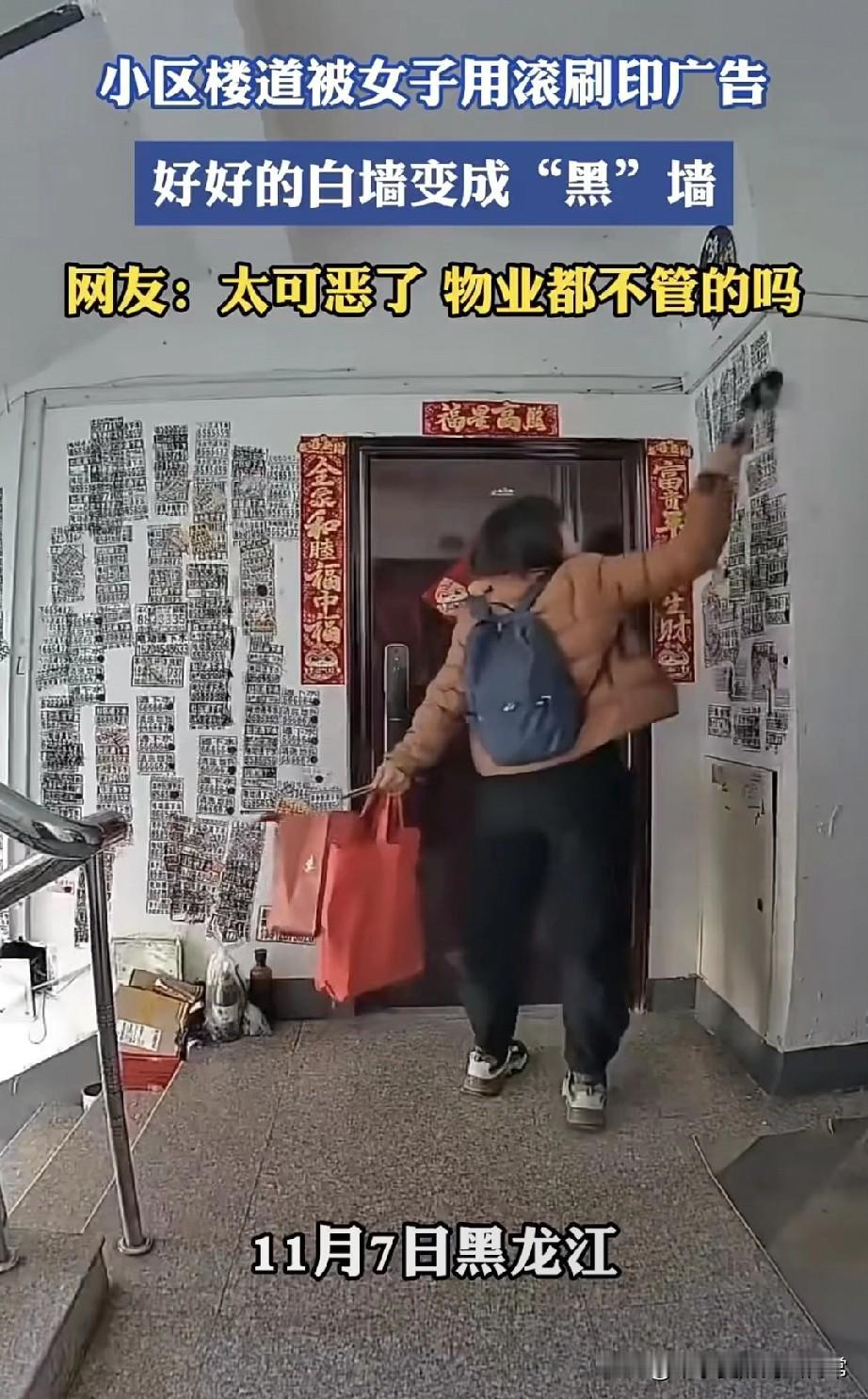 黑龙江女子拿滚刷“泼墨”楼道！白墙秒变“黑广告墙”今早刷到个离谱视频：黑龙