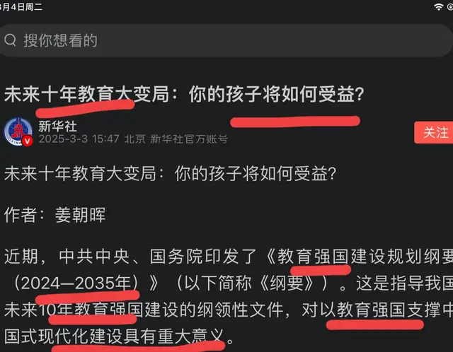 央媒报道! 未来十年教育会发生巨变, 所有的孩子都会受益, 厉害了