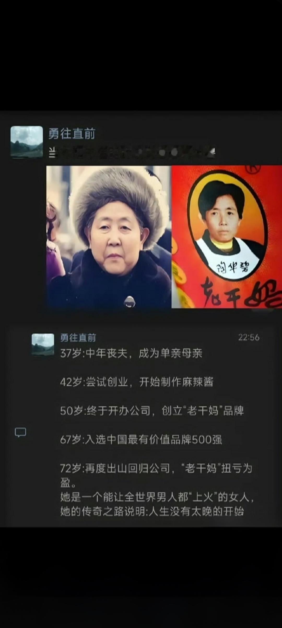 【80岁陶华碧出山救子：把跌穿谷底的老干妈，拉回54亿巅峰！】谁能想到，一