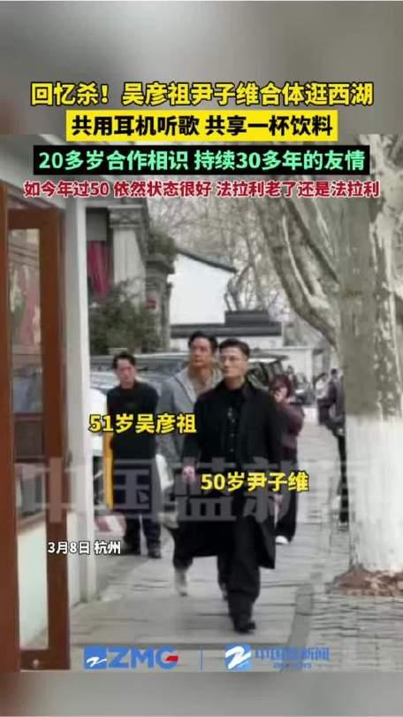 3月8日妇女节，吴彦祖、尹子维现身杭州西湖录制综艺《风华合伙人》，同框漫步引爆热