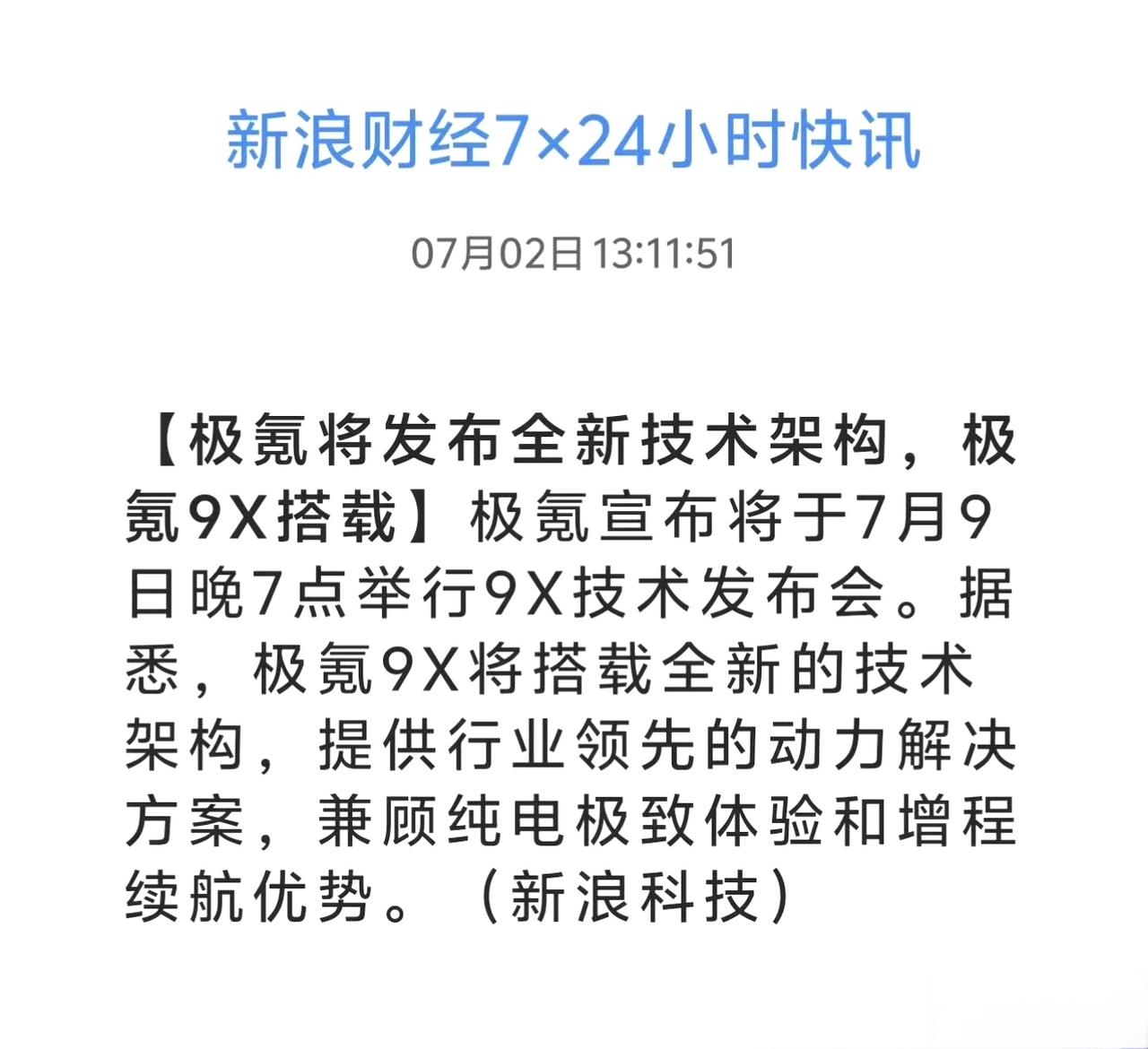 吉利最强平台，浩瀚-S架构，呼之欲出了。极氪做了5年纯电，现在终于要出插混了，
