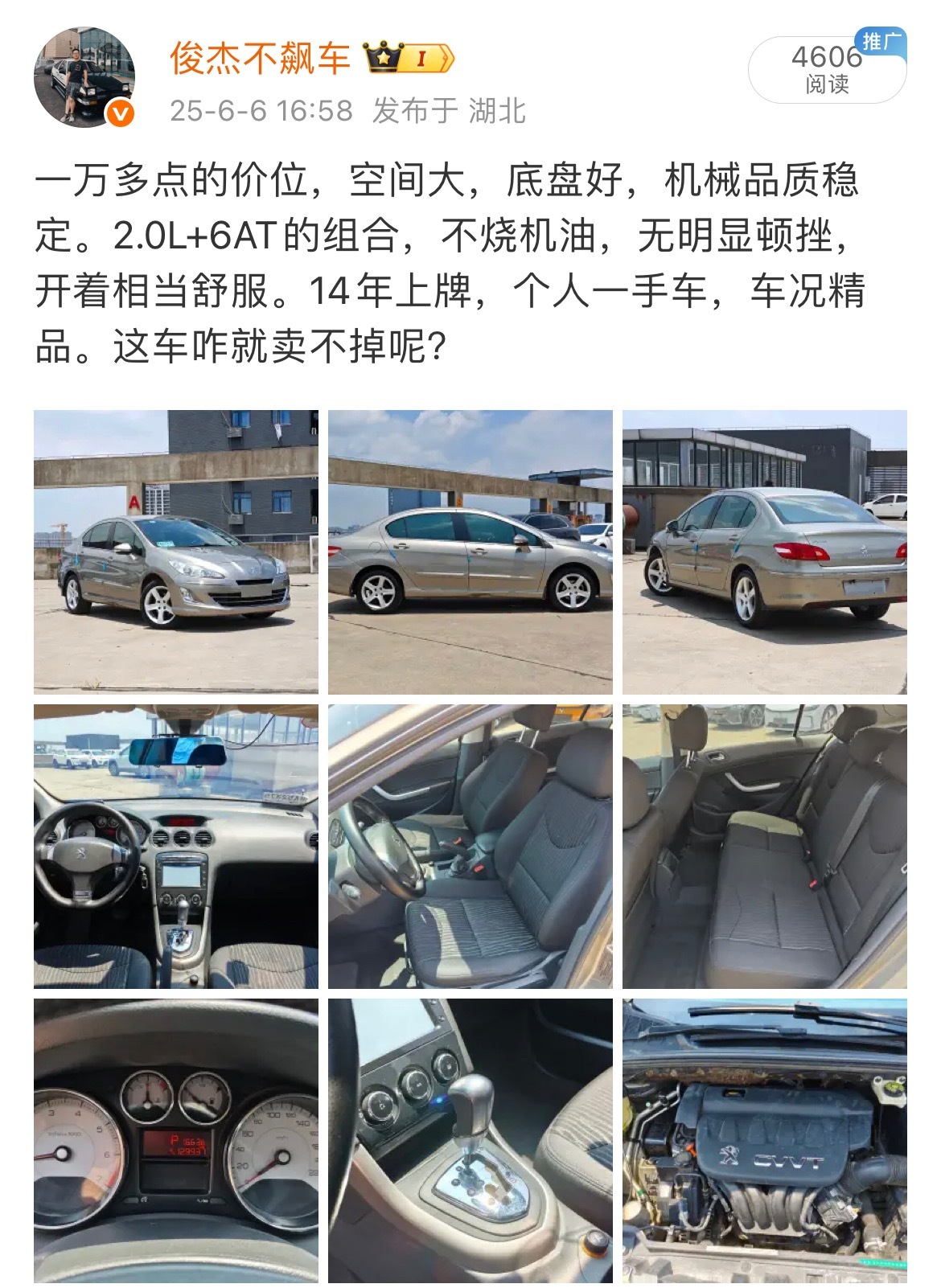 降价效果立竿见影，408说卖就卖了哈哈哈[墨镜][墨镜][墨镜]对了还有个12年的雪铁