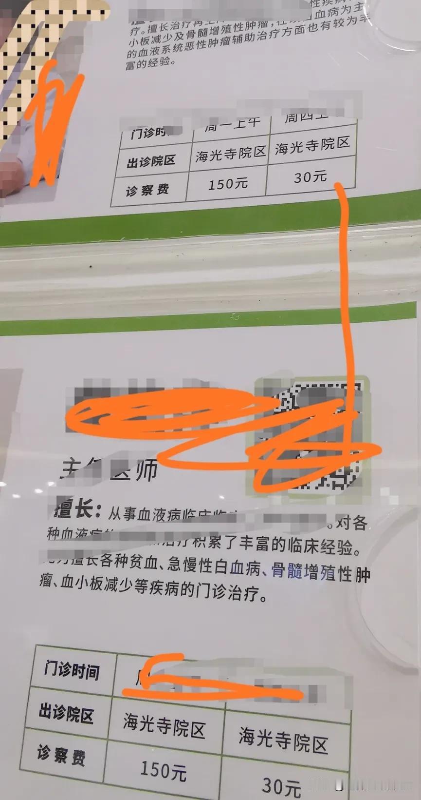 不懂就问，为什么同一个医院院区，同一个教授主任医师，在不同的就诊时间挂号就诊费有